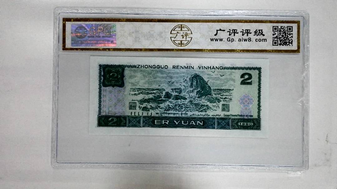 1990年贰圆