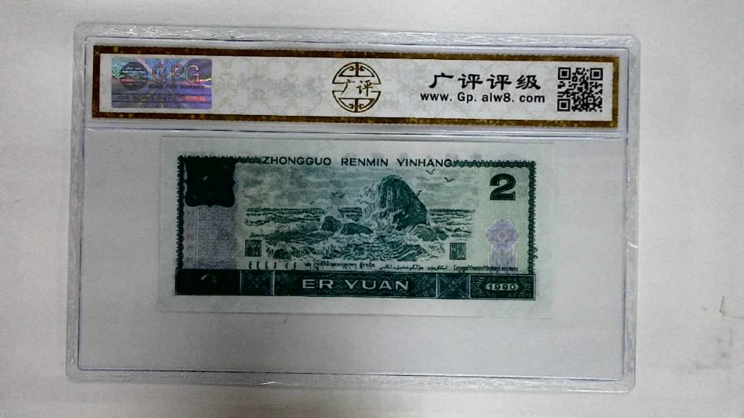 1990年贰圆