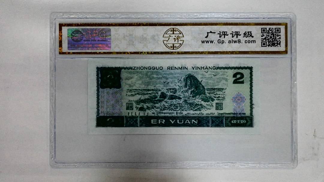 1990年贰圆