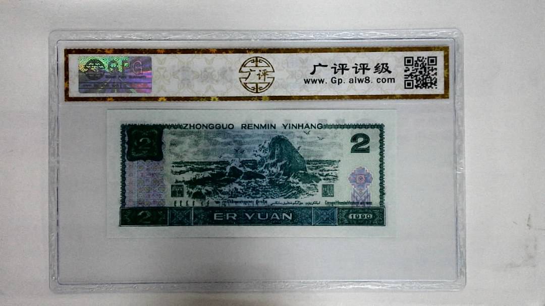 1990年贰圆