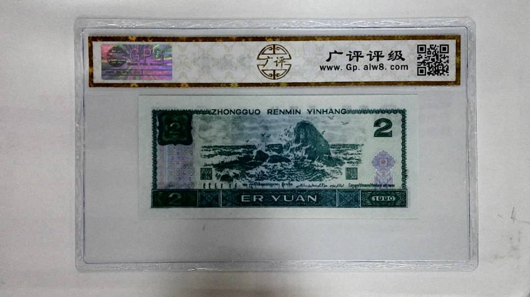 1990年贰圆