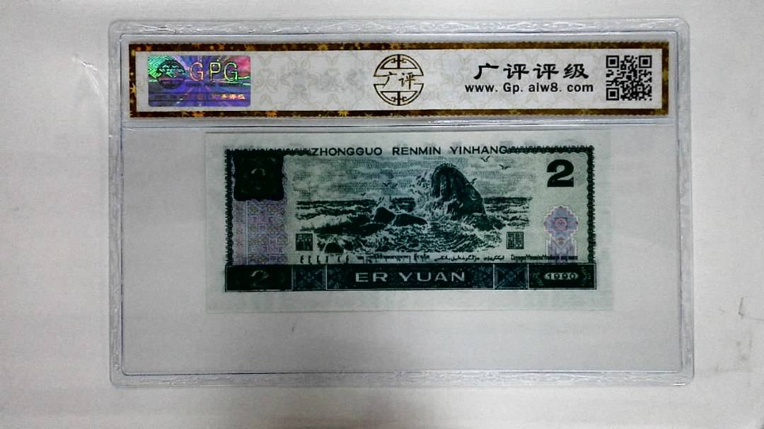 1990年贰圆