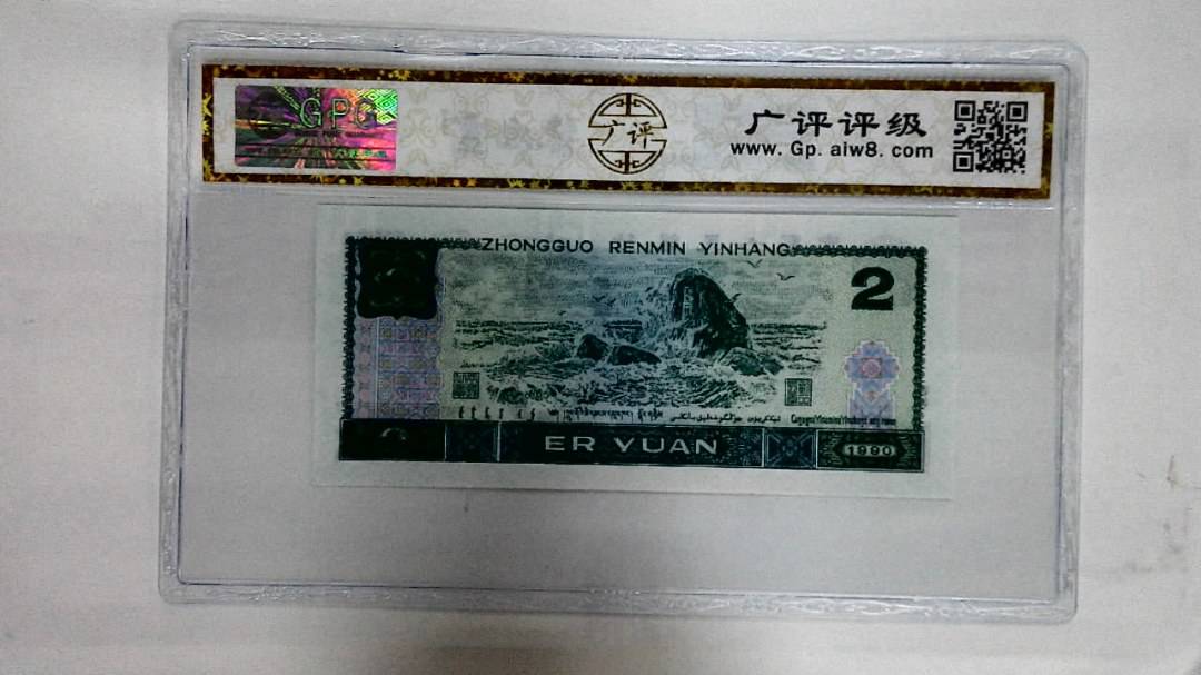 1990年贰圆