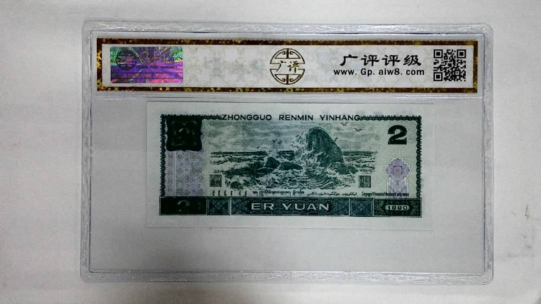 1990年贰圆
