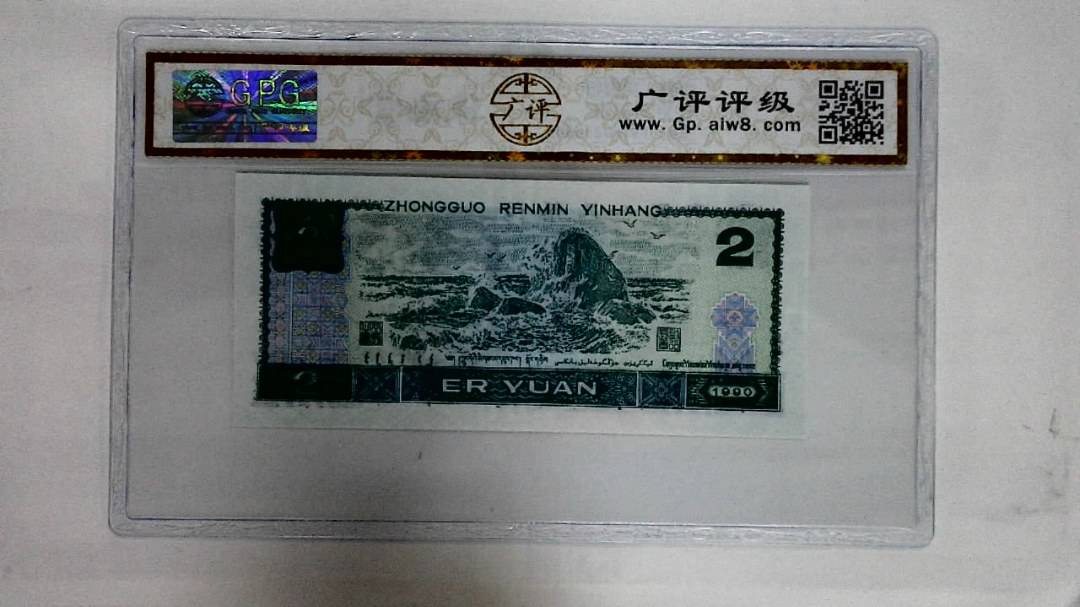 1990年贰圆