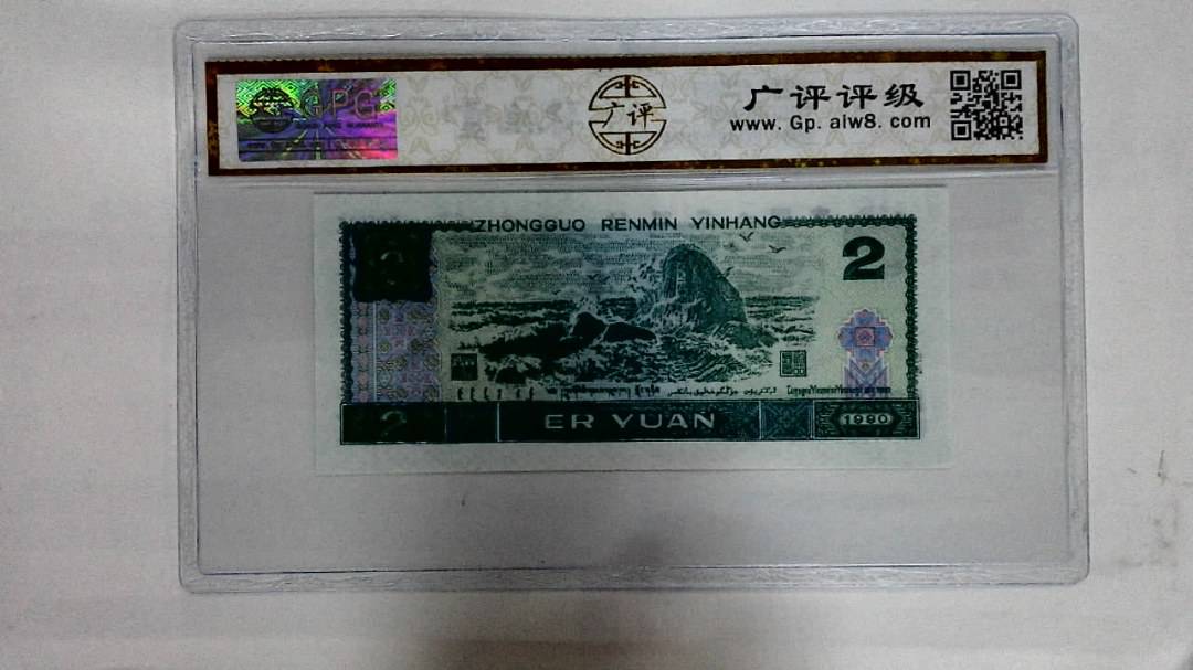 1990年贰圆