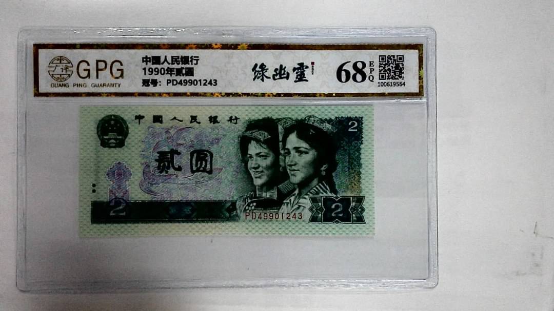 1990年贰圆