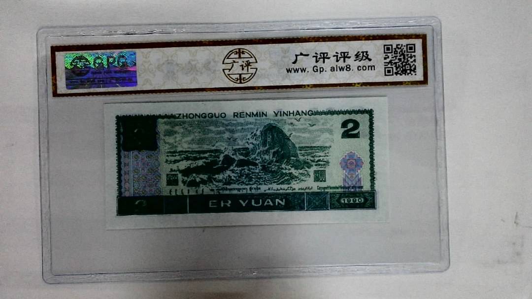 1990年贰圆