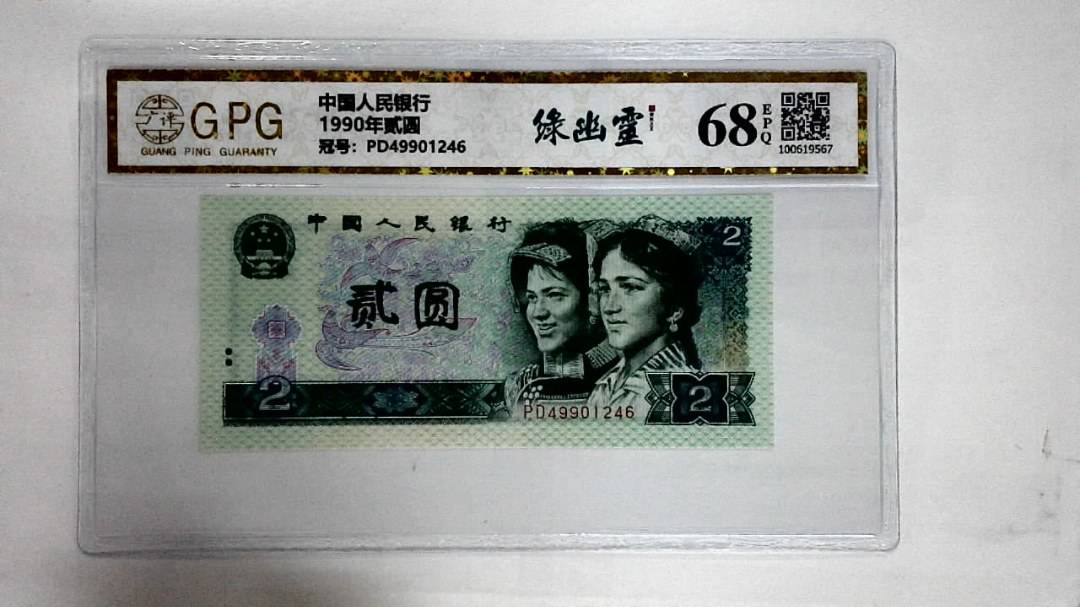 1990年贰圆