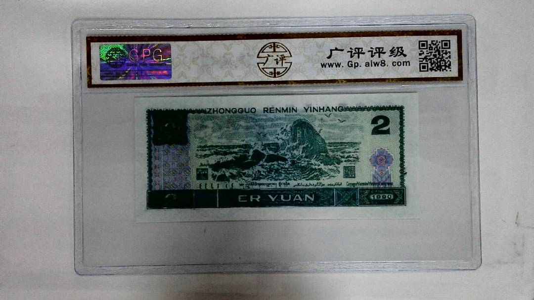 1990年贰圆