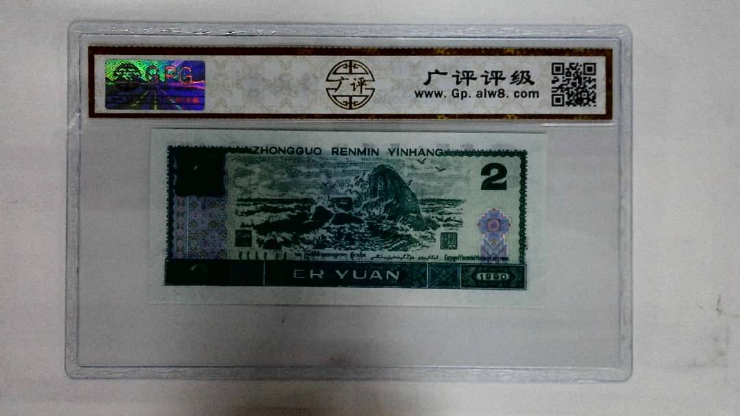 1990年贰圆