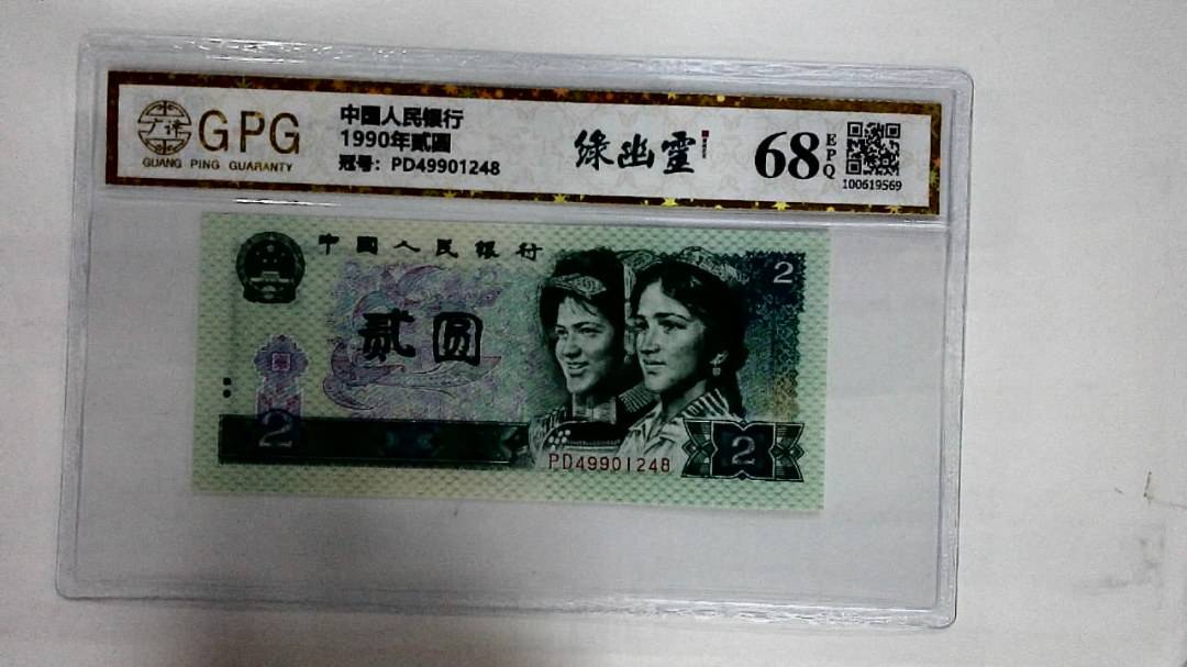 1990年贰圆