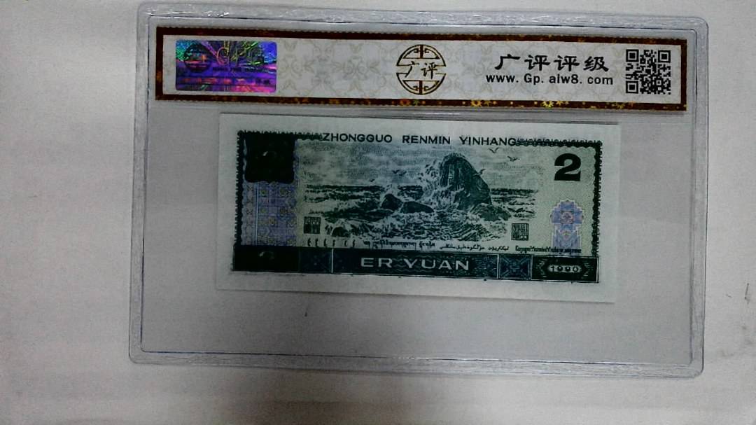 1990年贰圆