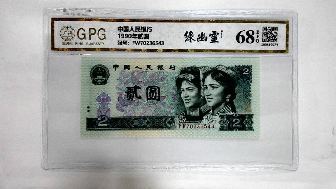 1990年贰圆