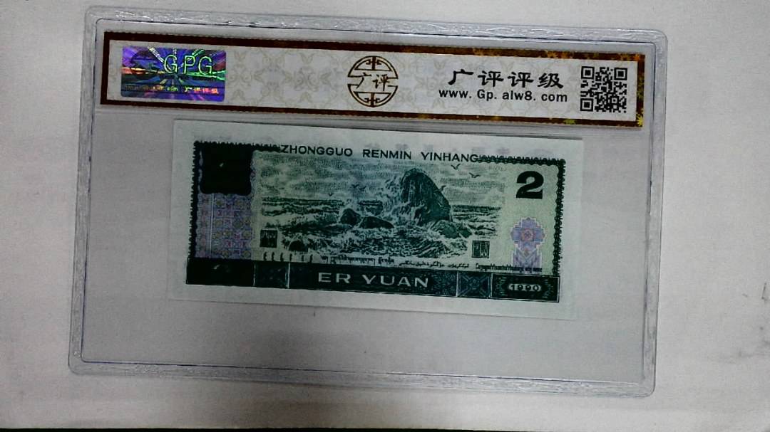1990年贰圆