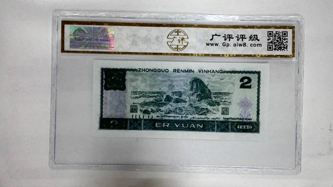 1990年贰圆