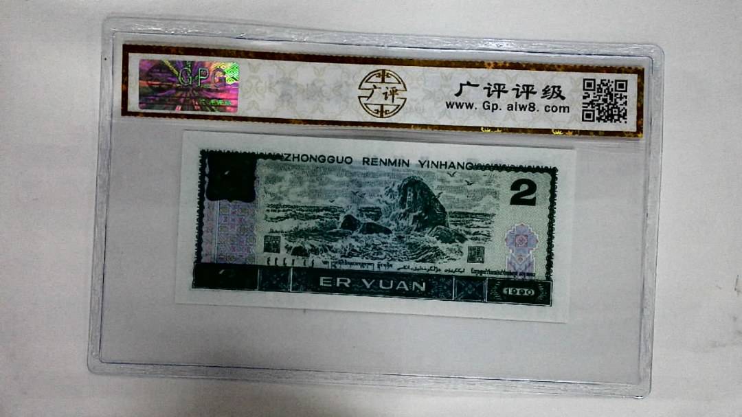 1990年贰圆