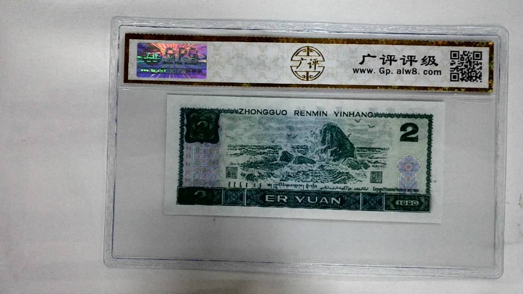 1990年贰圆