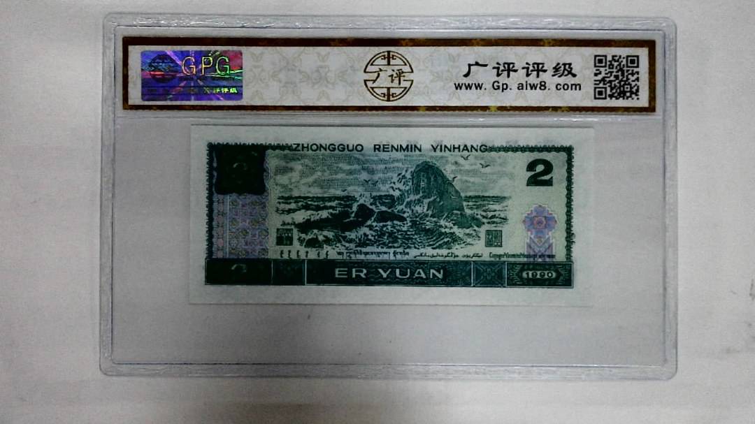 1990年贰圆