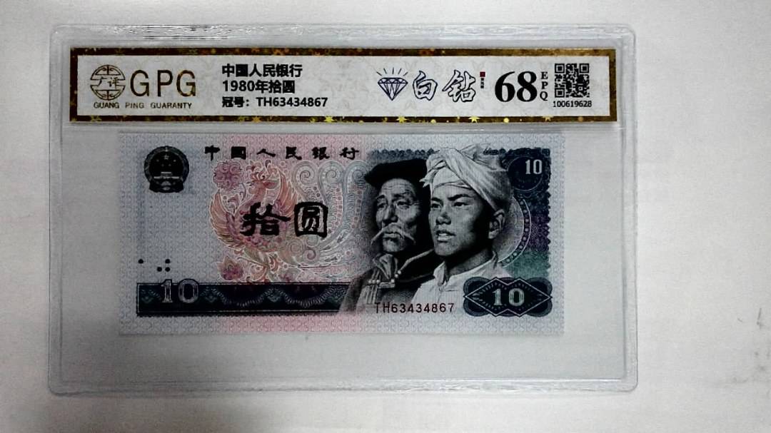1980年拾圆