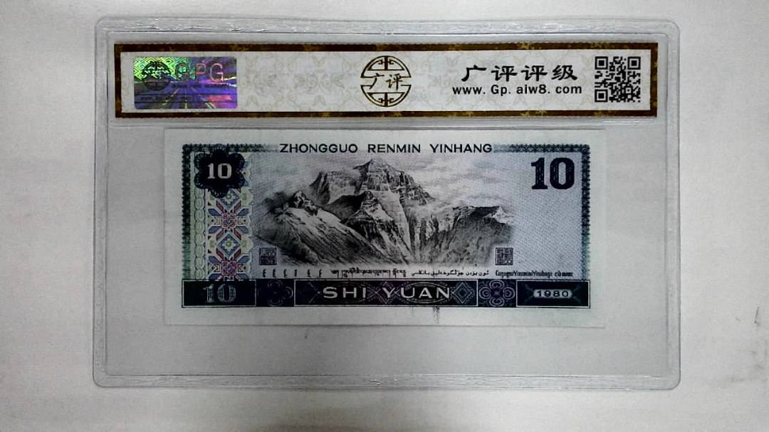 1980年拾圆