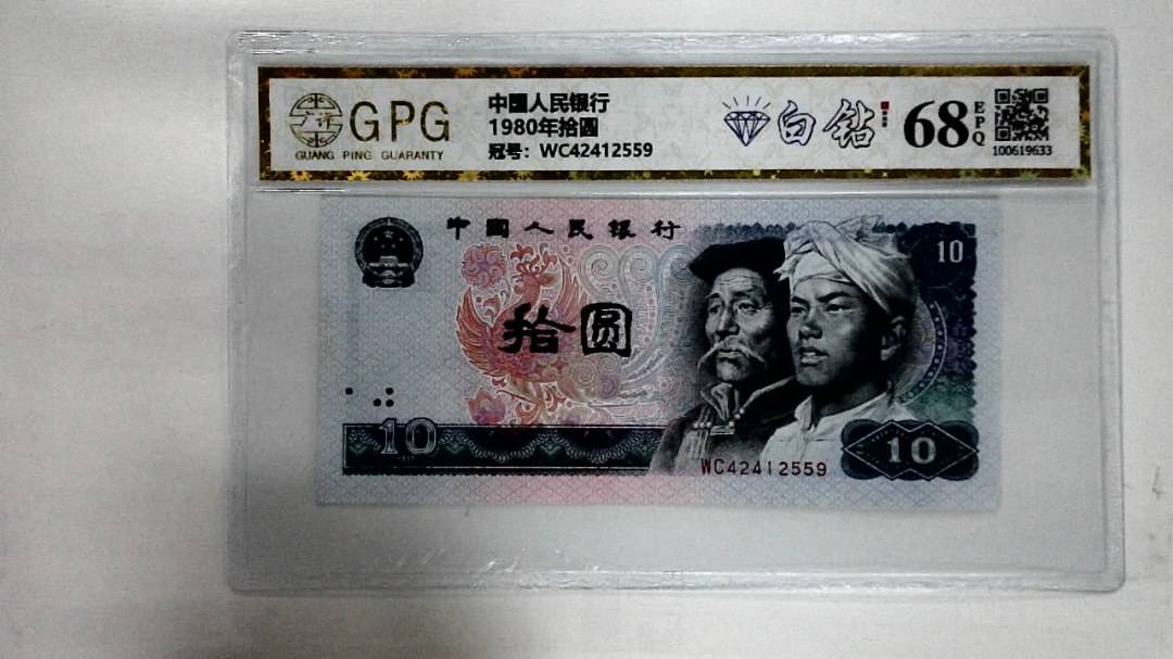 1980年拾圆