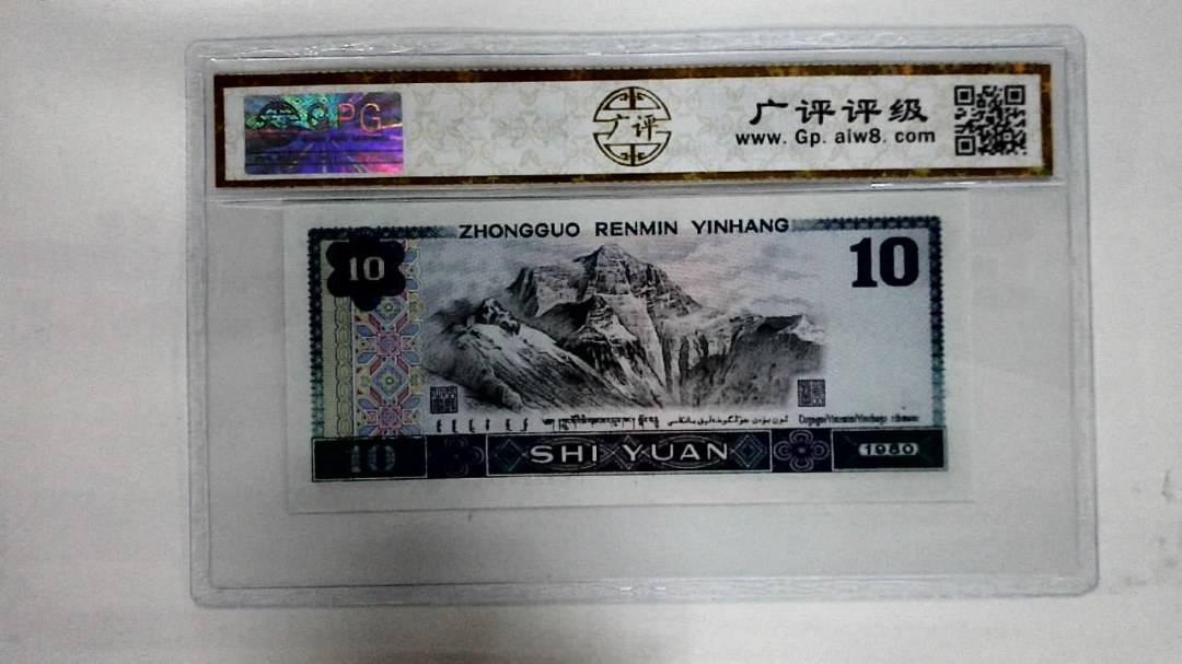 1980年拾圆