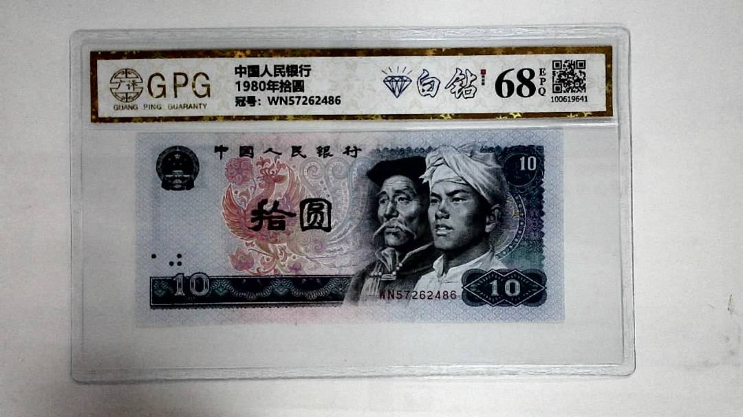 1980年拾圆