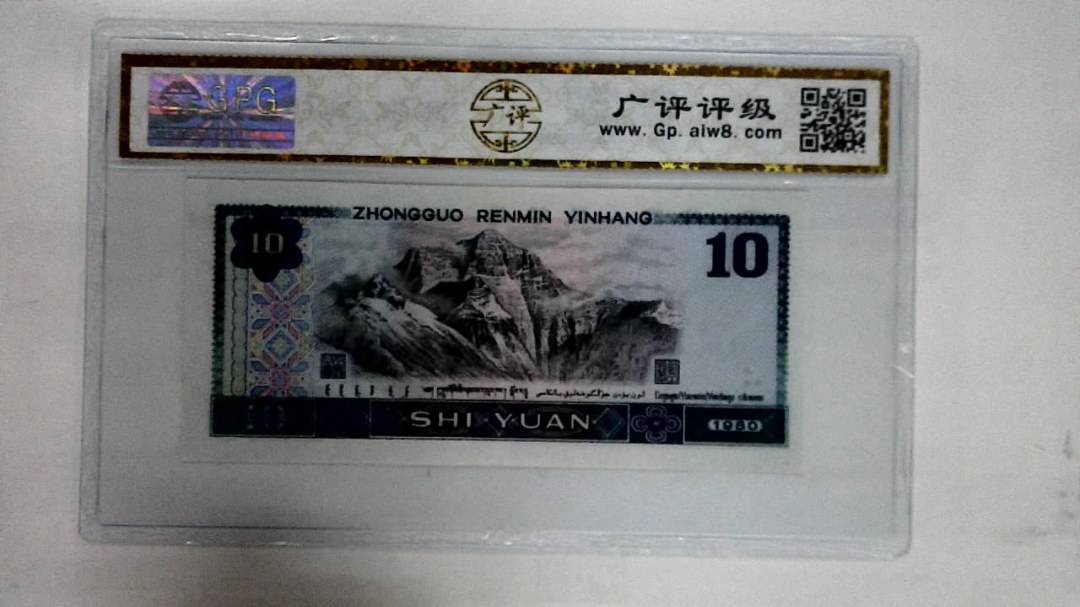 1980年拾圆