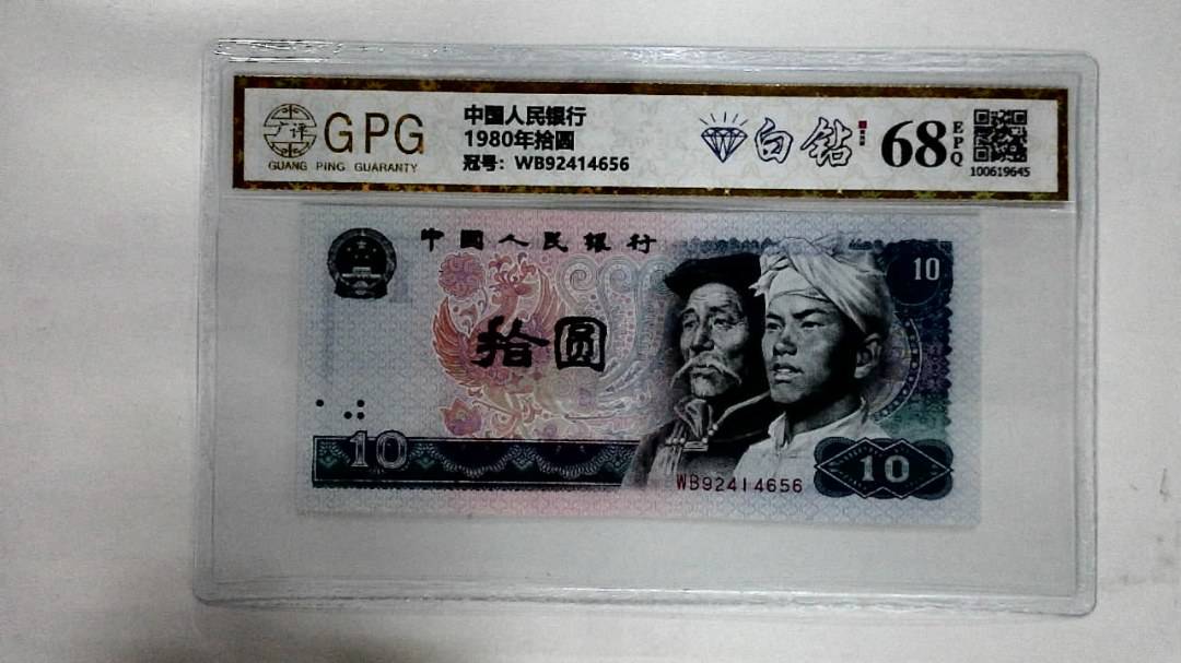 1980年拾圆