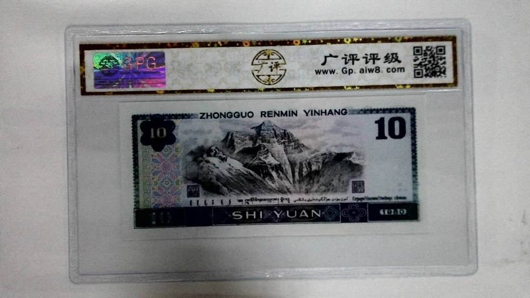 1980年拾圆