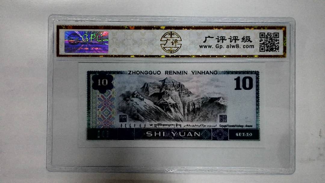 1980年拾圆