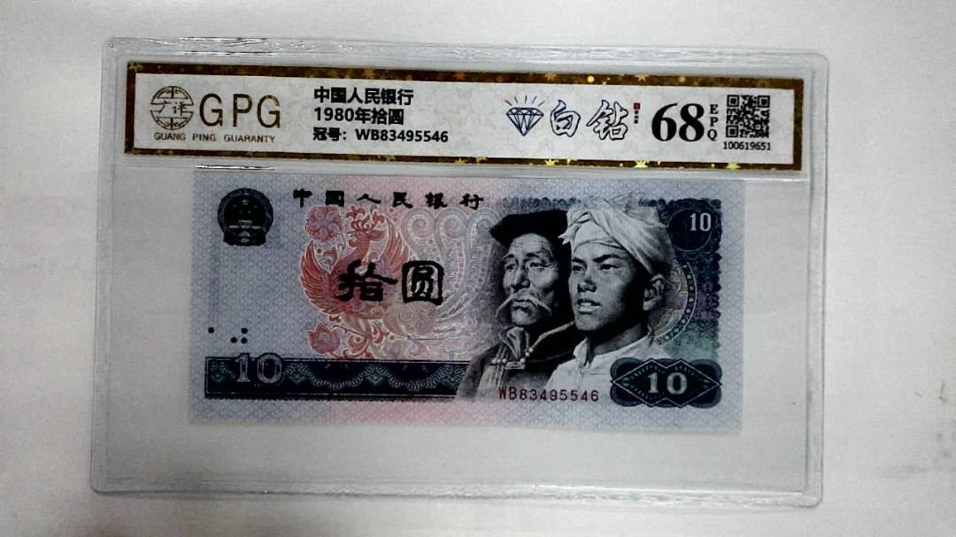 1980年拾圆