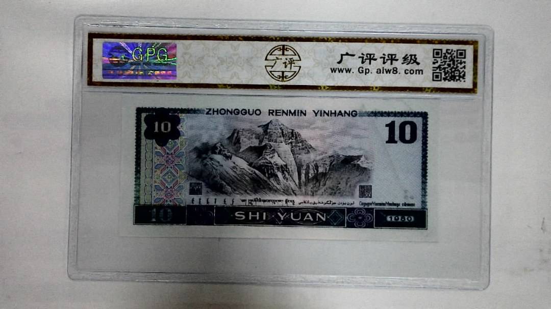 1980年拾圆