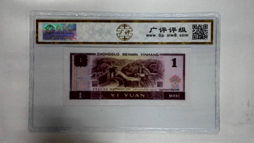 1996年壹圆
