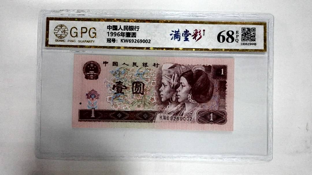 1996年壹圆
