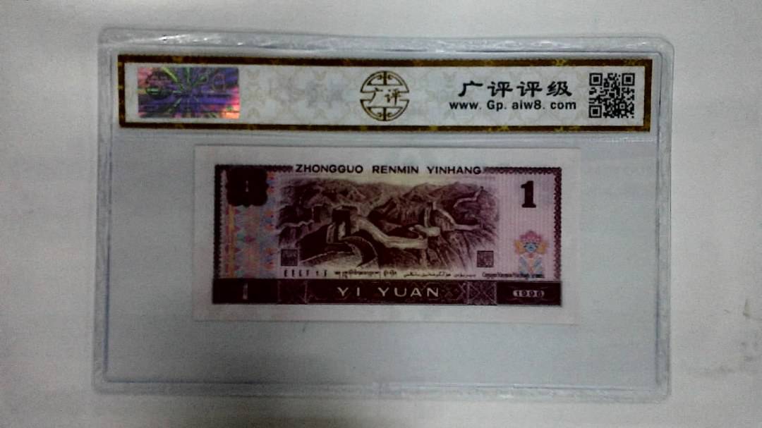 1996年壹圆