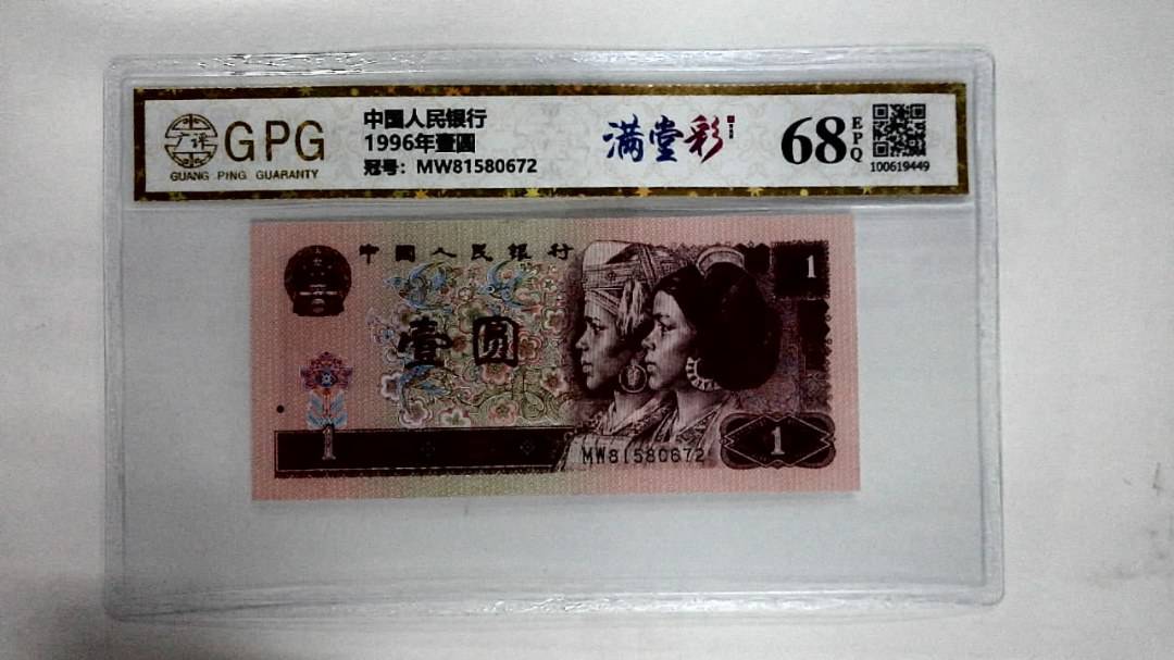 1996年壹圆
