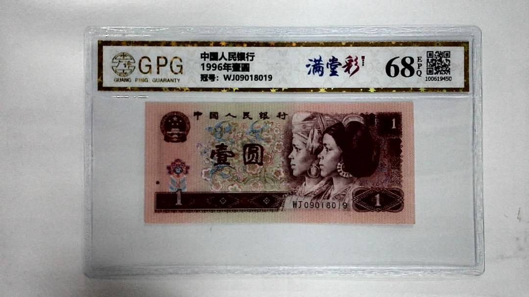 1996年壹圆