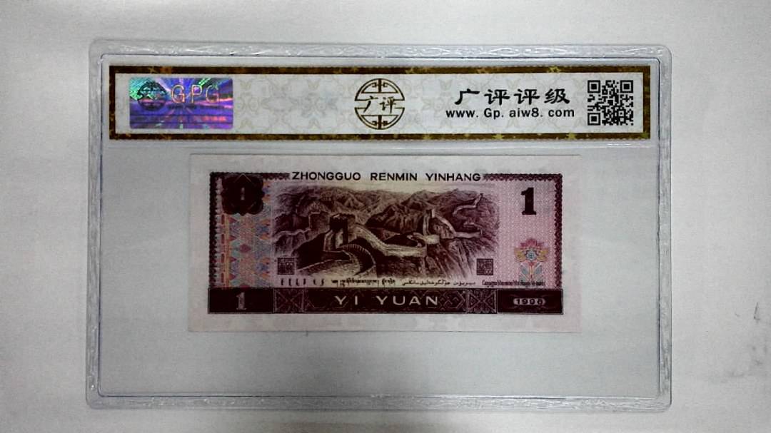 1996年壹圆