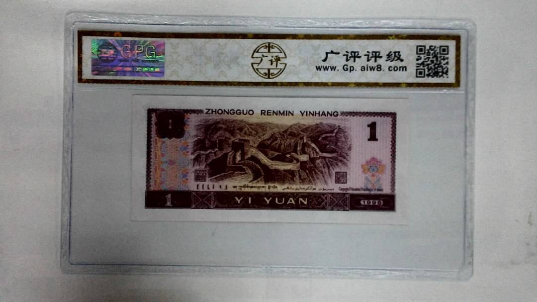 1996年壹圆