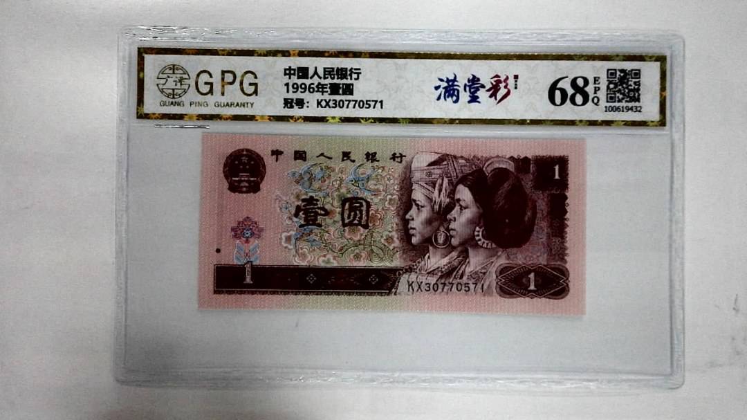 1996年壹圆
