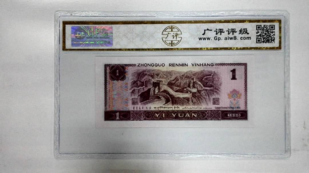 1996年壹圆