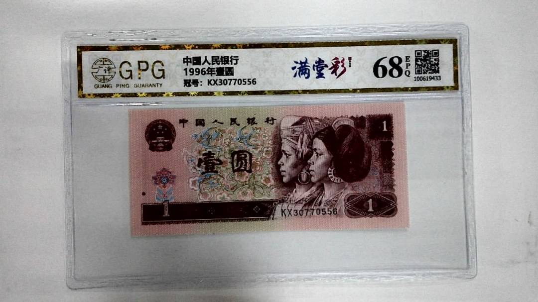 1996年壹圆
