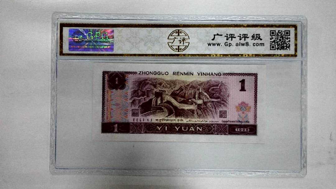 1996年壹圆