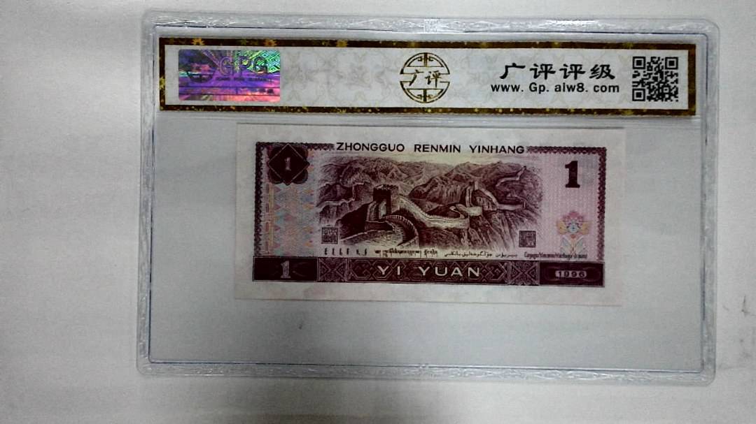 1996年壹圆