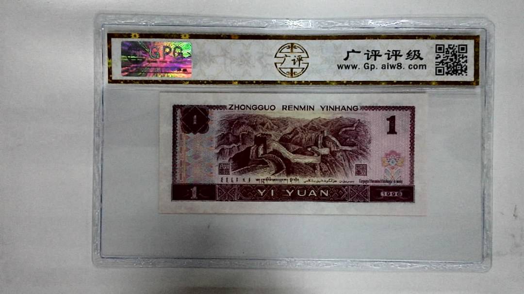1996年壹圆
