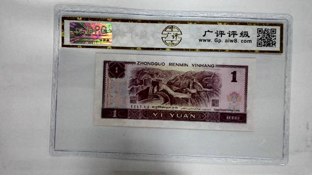 1996年壹圆