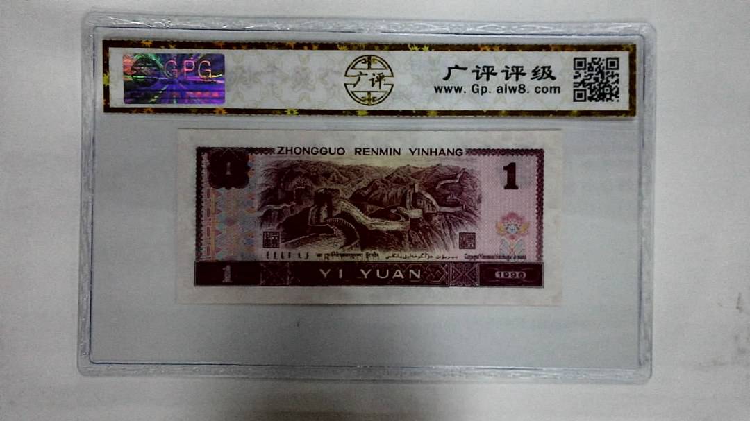 1996年壹圆
