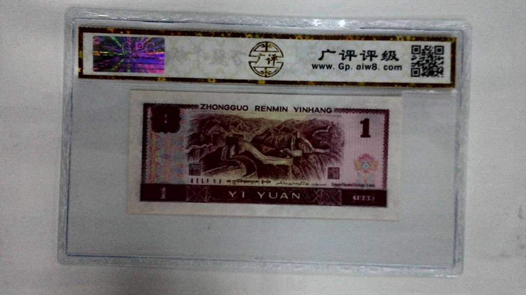 1996年壹圆